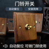 胡桃木复古门禁关型出门按钮电铃酒店门铃关自动复位