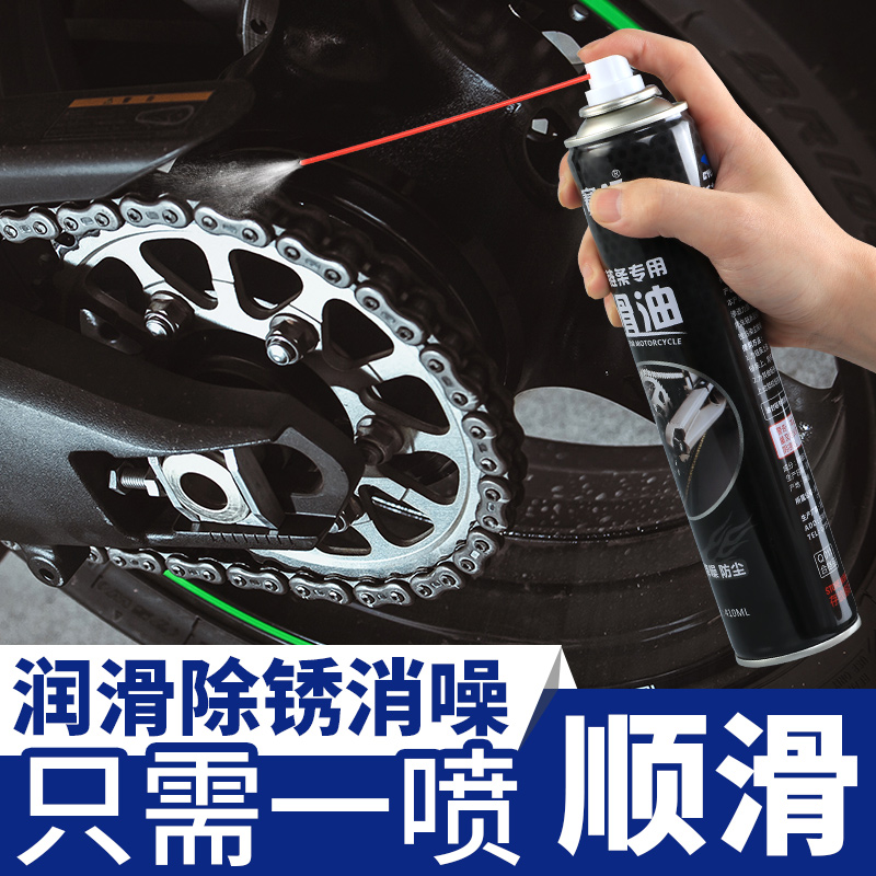 摩托车链条油重机车润滑油防尘防水防锈链条保养油封链条清洗剂