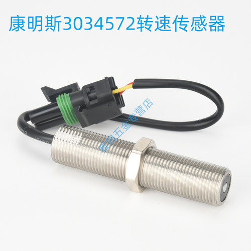 康明斯发电机组转速传感器 3034572 NT855 K19柴油机GAC转速探头