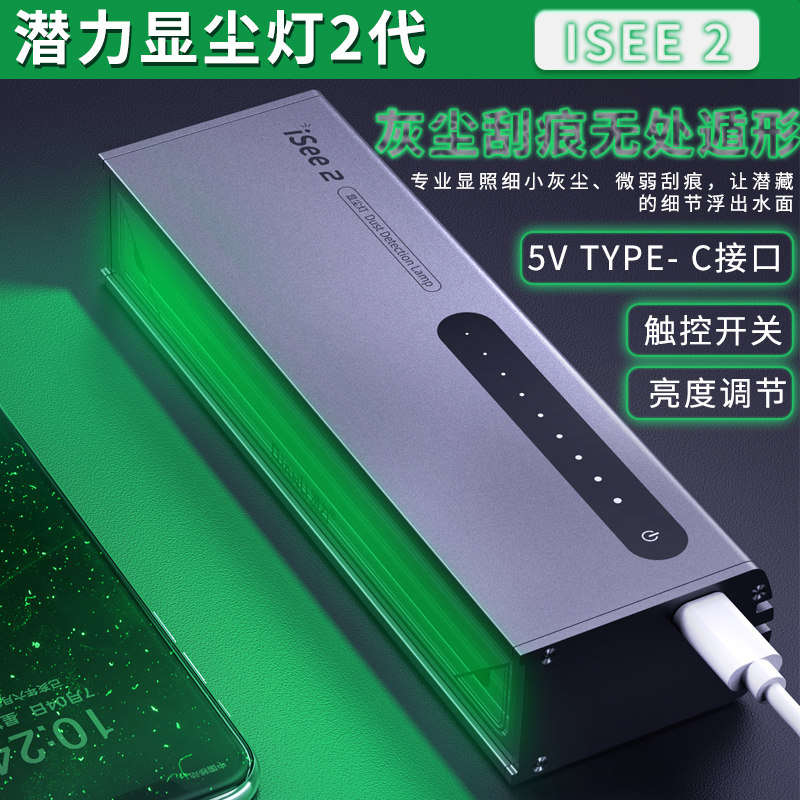 二代 潜力i See显尘灯手机屏幕维修指纹划痕油脂探照灯换屏工具