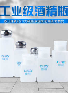 迪速酒精瓶120/250/500ML按压式工业水酒精壶维修天那水塑料瓶子