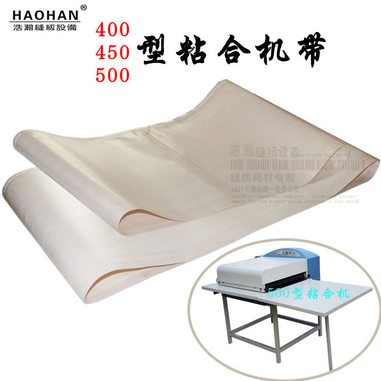 400粘合机输送带500压衬机传输皮带有接缝带粘衬机加边加厚皮带