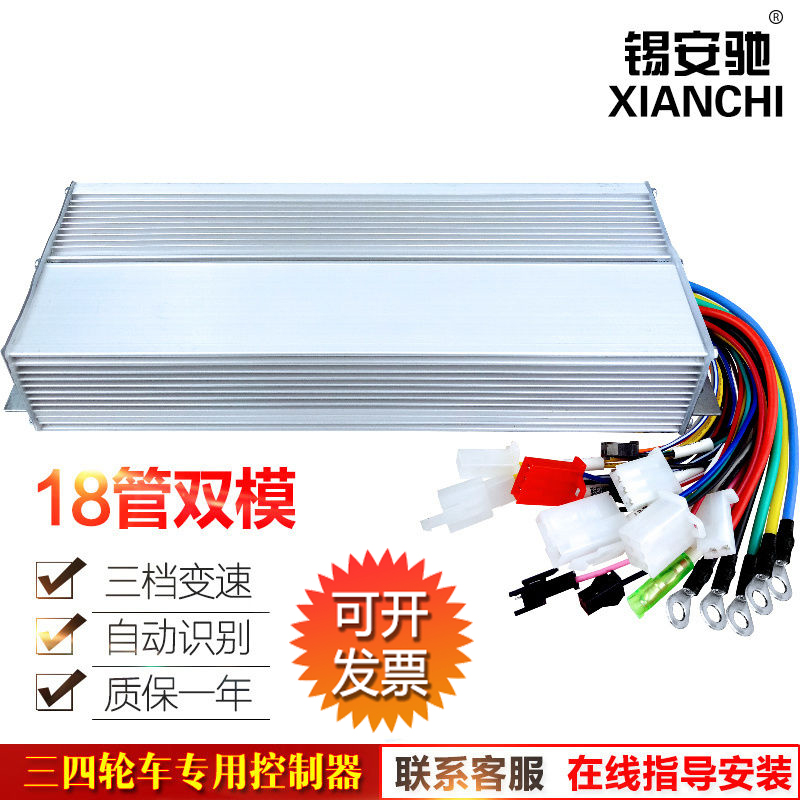 电瓶电动三轮车控制器1000w800w48v60v72v1200瓦智能双模无刷电机