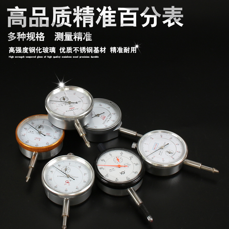 青羽百分表0-10mm 精度0.01 百分表0-5mm 防震精密型 数显百