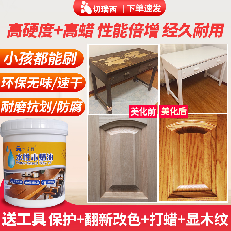 切瑞西木蜡油水性木器漆木纹漆家具翻新漆水性漆清漆木漆油漆喷漆