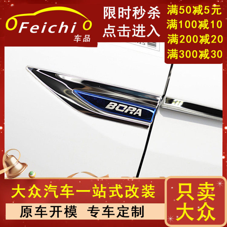 专用21款宝来汽车叶子板侧标爆改专区改装配件外观装饰用品新大众