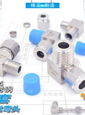 304不锈钢卡套终端弯头直角1/2/3/4分卡6/8/10/12/14/16mm管接头