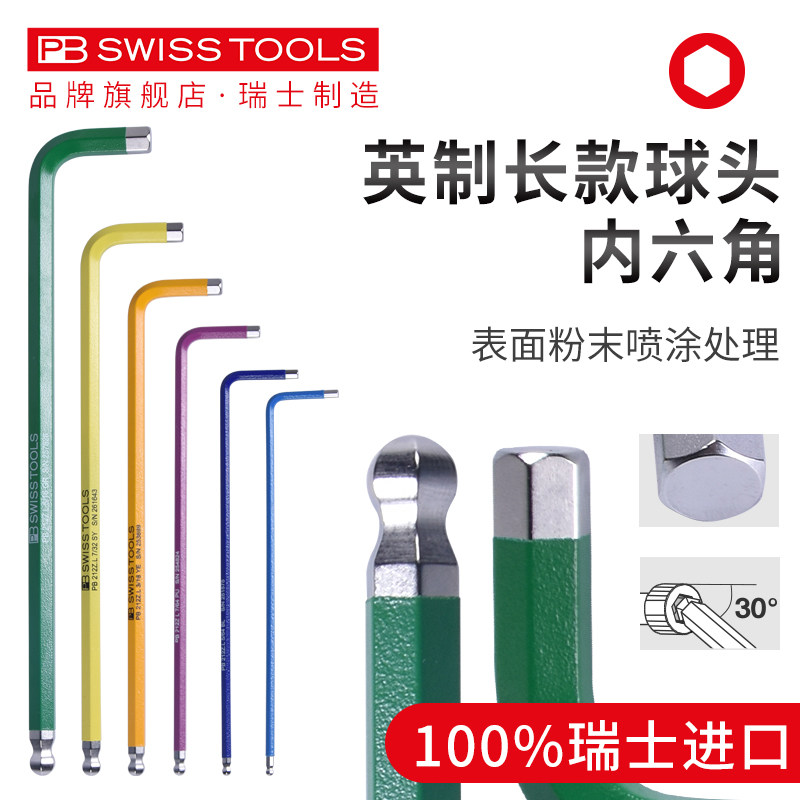 PB进口英制内六角扳手1/20 1/16 5/32 3/16 1/8  7/32 1/4 9/64