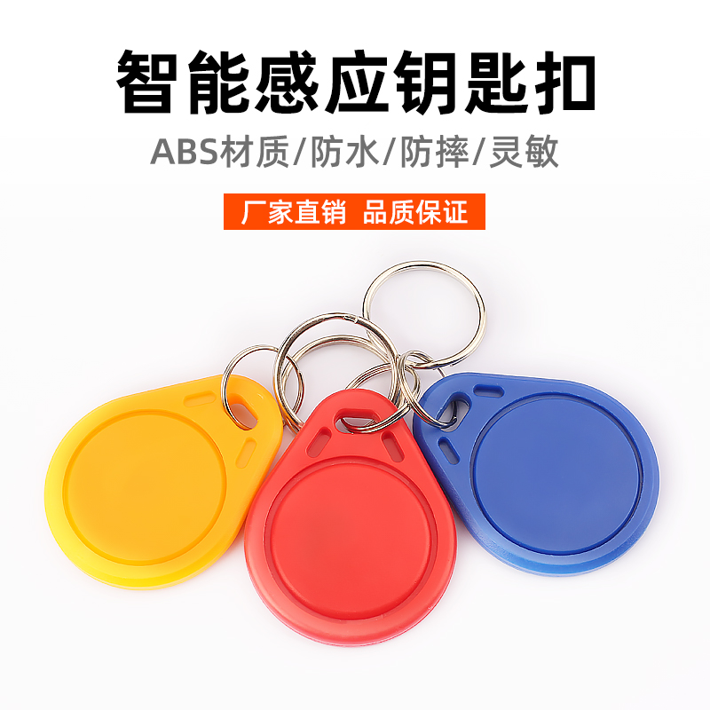 IC钥匙扣M1蓝色ID门禁卡定制UID可复制CUID电梯2号3号5200钮扣卡