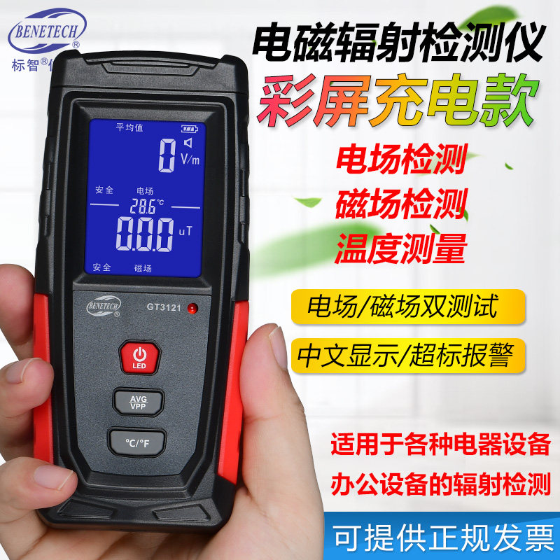 标智电磁辐射检测仪电场测试仪路由器电器手机设备磁场辐射检测仪