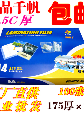 原厂 千帆A4 17.5C菜谱膜 过塑膜 护卡膜 相片膜 过胶膜 175MIC