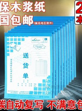 国增大号送货单32K无碳复写两二联三联四联竖A252A253A254包邮