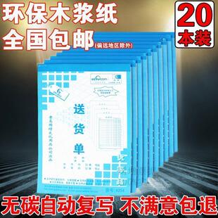 国增大号送货单32K无碳复写两二联三联四联竖A252A253A254 包邮