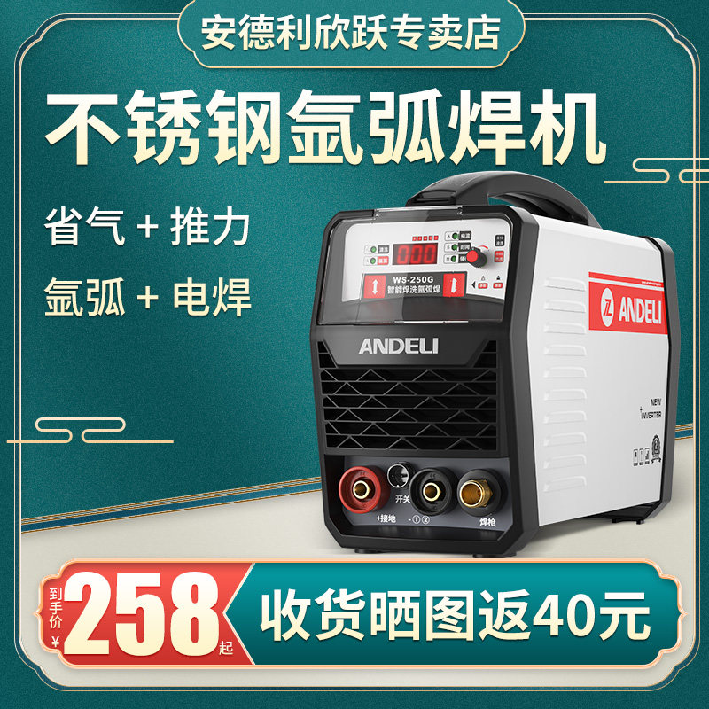 安德利WS-250不锈钢氩弧焊机冷焊机工业级电焊机家用小型两用220V