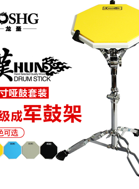升级军鼓支架HUN汉牌12寸哑鼓套装打击板静音哑鼓垫架子鼓练习垫