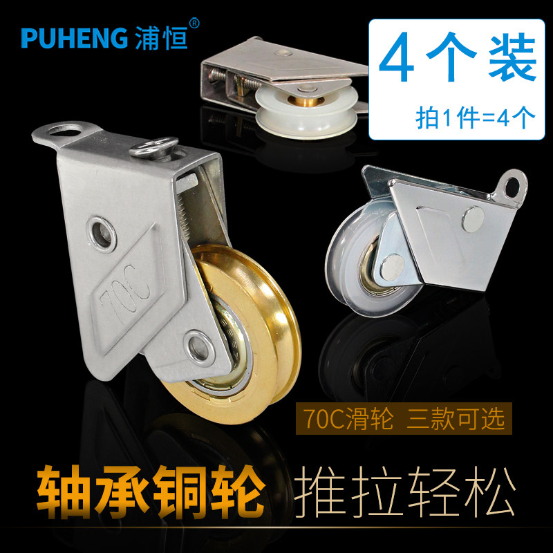 4个70C铝合金门窗滑轮不锈钢铜轮移门轨道滚轮老式推拉窗户轮子