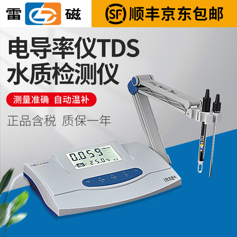 雷磁台式电导率仪td水质检测仪实验室ec计测试笔水质硬度测试仪
