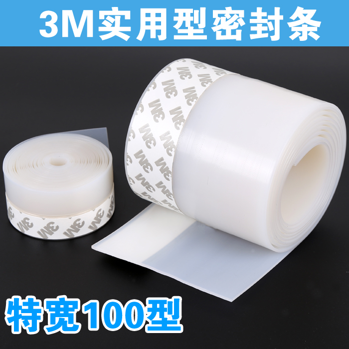 特宽100自粘型门窗密封条w门缝门底防风窗户保暖玻璃门隔音防水条