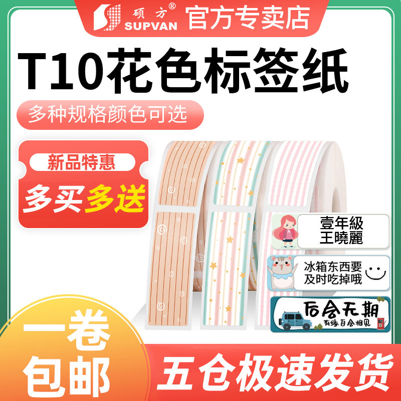硕方T10标签机不干胶打印纸打码机打价纸商品价签纸打价格标签贴