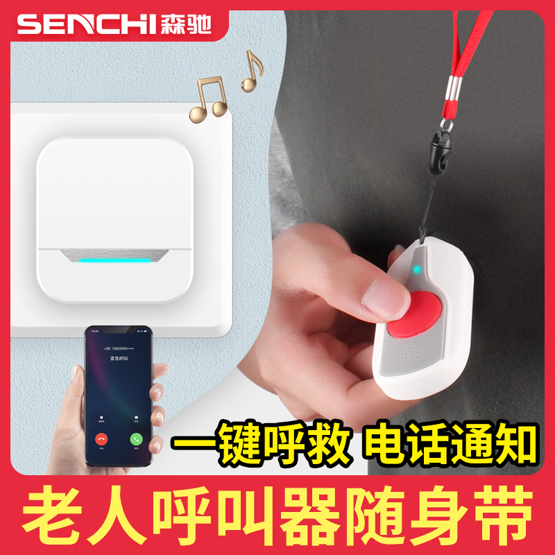 老人呼叫器家用无线n门铃病人照顾一键紧急求救按铃平安钟电话通