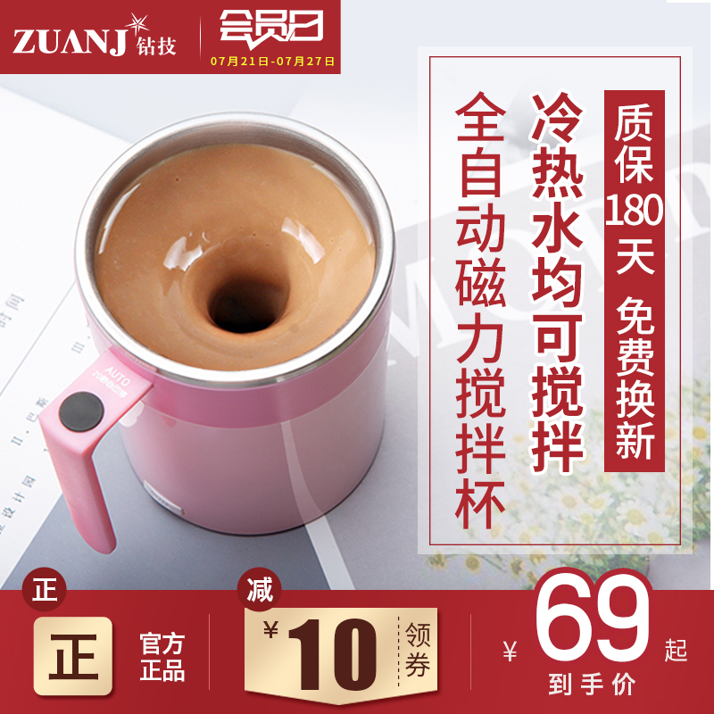 钻技全自动搅拌杯摇摇杯电动办公室咖啡杯家用磁力懒人水杯健身杯