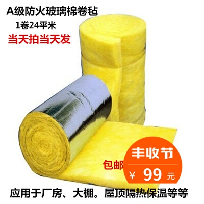 玻璃棉卷毡隔音棉吸音防火阻燃彩钢大棚保温棉屋顶隔热岩棉包邮