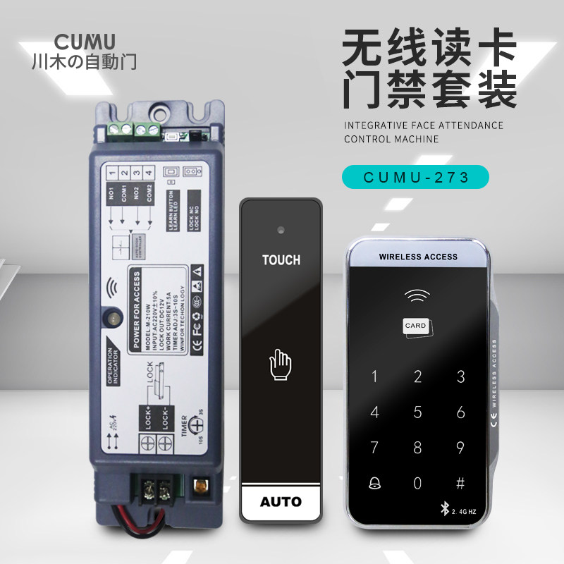 自动门电动e轨道移门感应玻璃门免布线触摸开关三件套门禁系统套