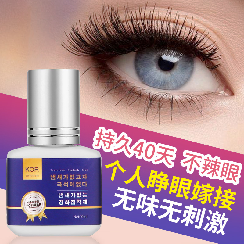韩国自己嫁接睫毛胶水无味无刺激防过敏个人睁眼超粘持久孕妇可用
