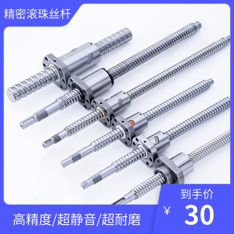 滚珠丝杆fu滚珠丝杠装/全精密滚珠丝杆高速静音滚珠丝杆螺母