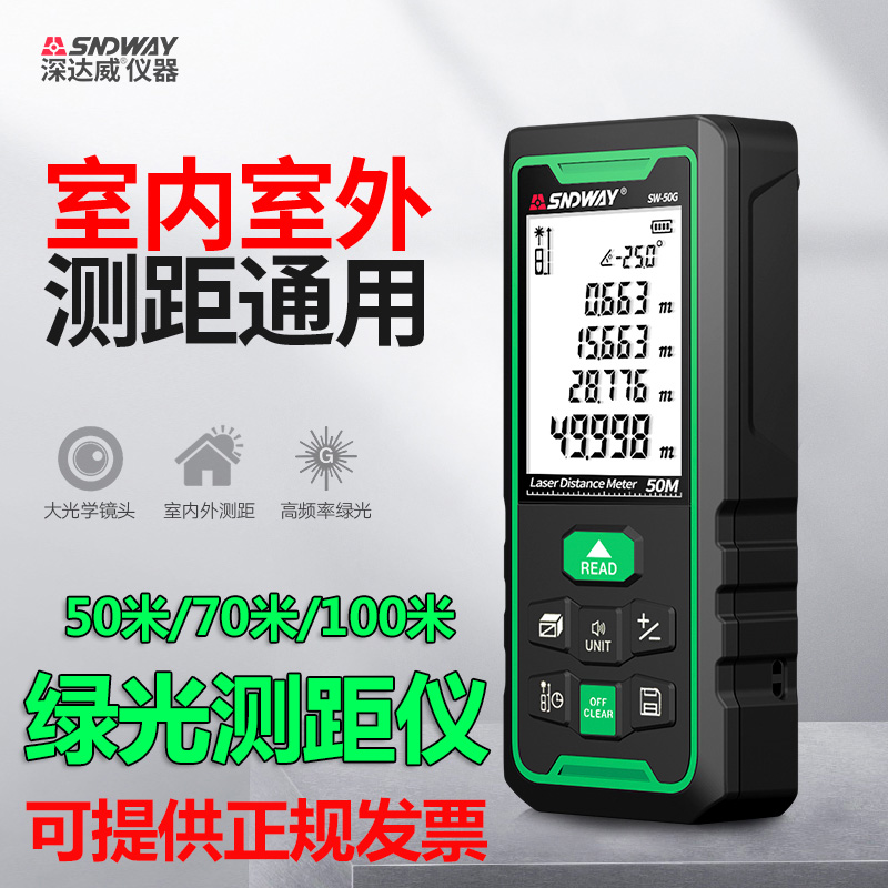 深达威SW50G绿光测距仪 室内室外激光测距仪电子尺激光尺测量仪