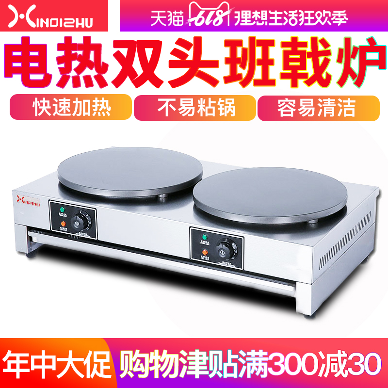 商用班戟炉杂粮煎饼果子机煎饼机摆摊全自动鏊子电饼铛煎饼锅