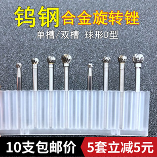 钨钢合金旋转锉金属打磨头球形Dmm木工小电磨雕刻刀铣刀