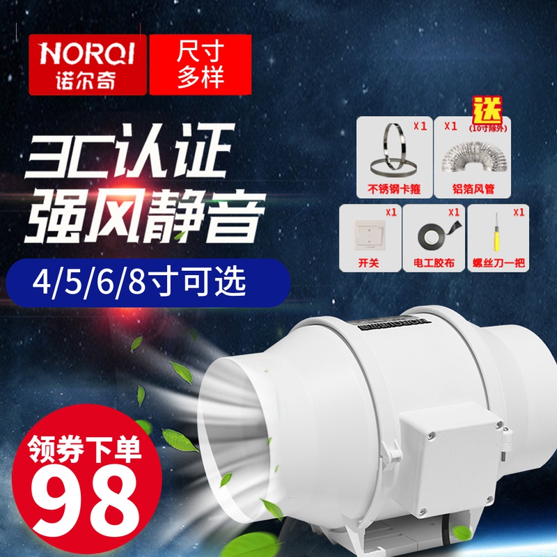 诺尔奇管道风机静音4寸6寸8寸排气扇抽风机强力换气扇厨房卫生间