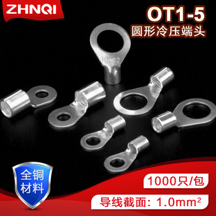 OT1 5线耳冷压接线端子大电流电源连接器O型圆形铜电线鼻子