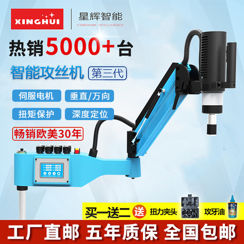电动伺服攻丝机台式工业全自动小型手持式智能数S控万向摇臂攻牙