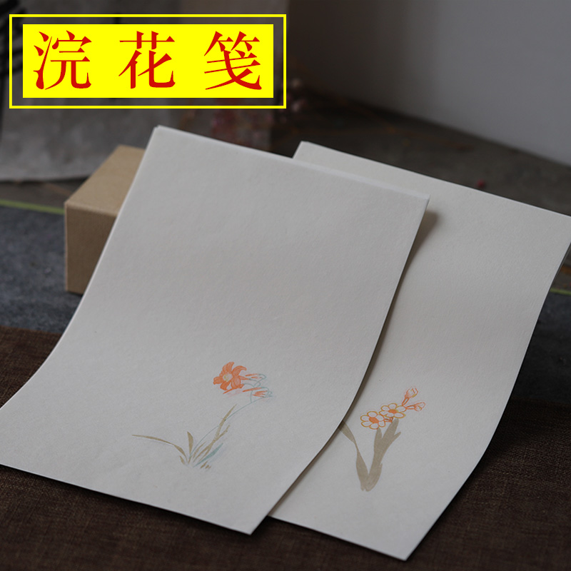 同和纸庄 浣花笺生宣作品用纸书法信笺空白宣纸明清花草纸