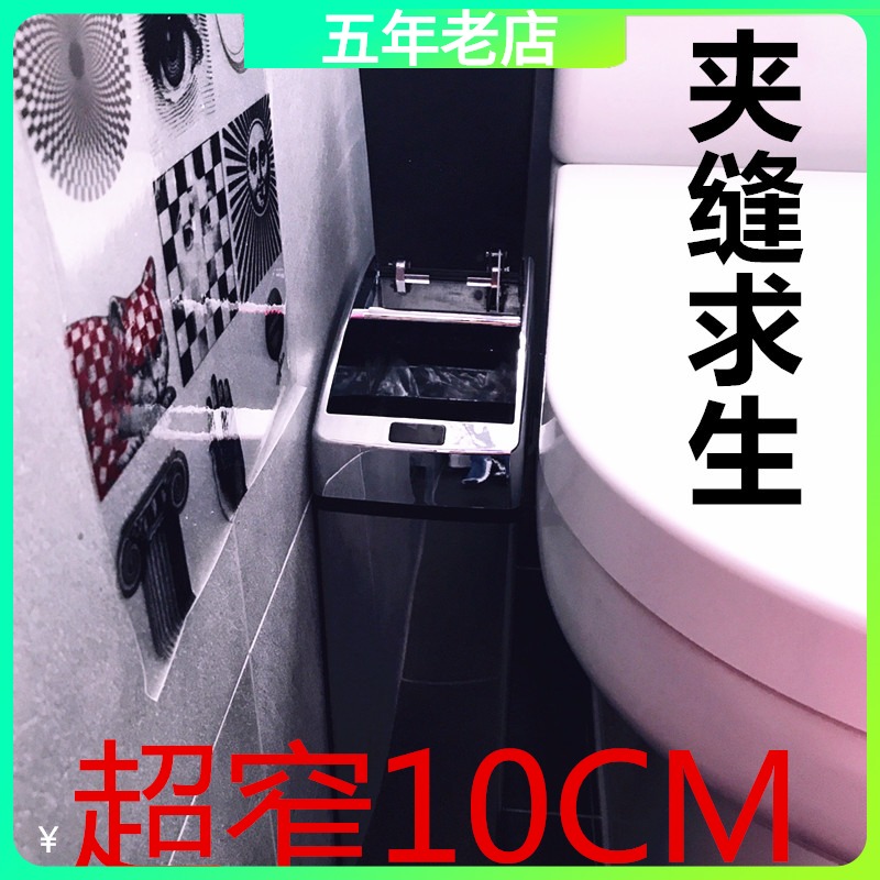 感应垃圾桶有盖夹缝超窄缝小号纸篓超窄10cMm厕所卫生间智能拉圾