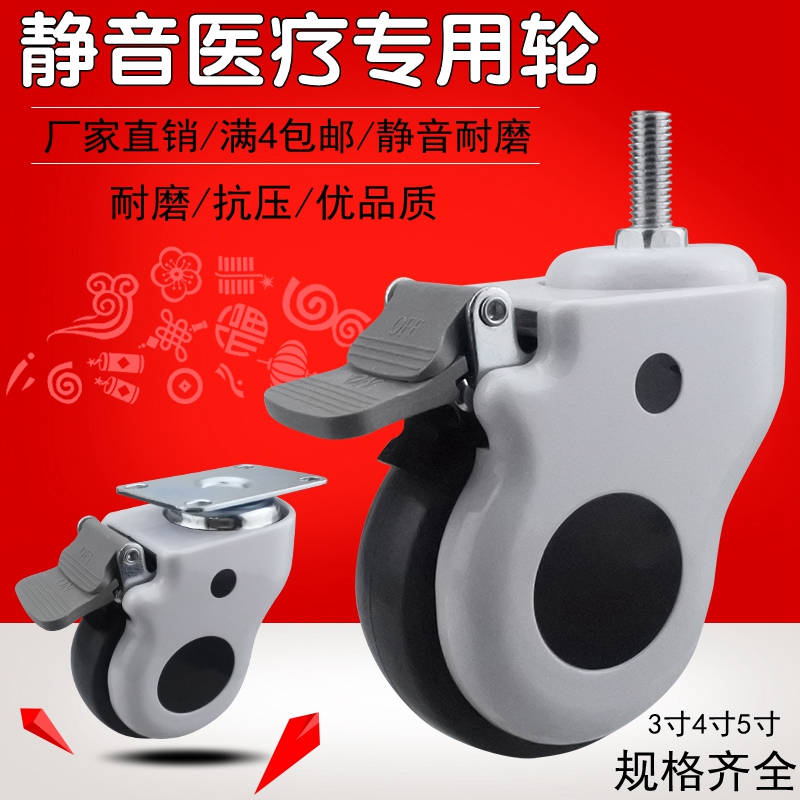 4寸5寸万向轮3寸6推车s设备丝杆美容机护理病床平板静音刹车脚轮