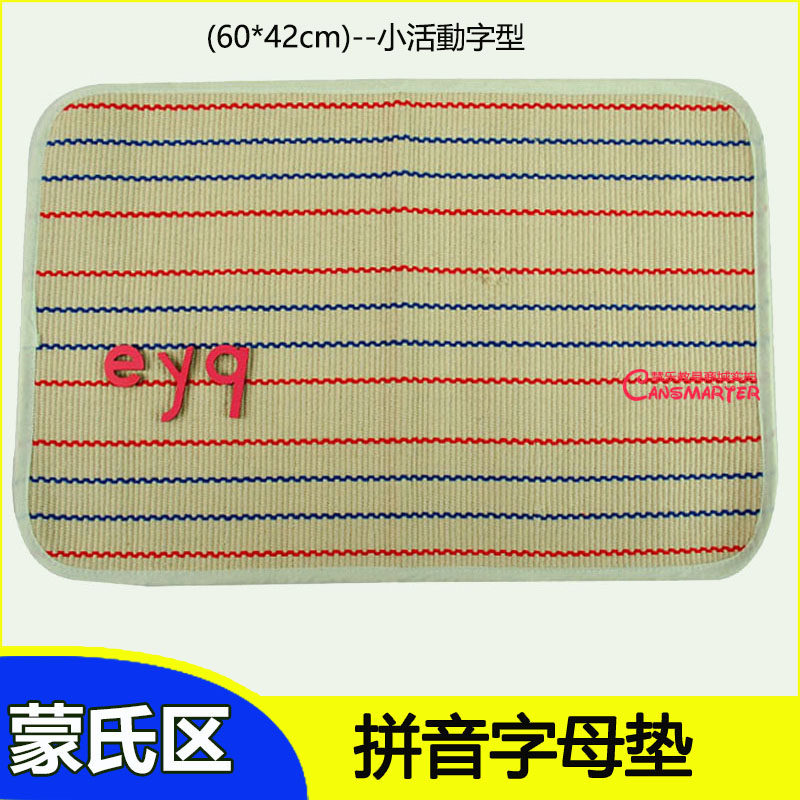 蒙氏语言区教具拼音字母垫蒙台梭利小写移动大号活U动字母布垫玩