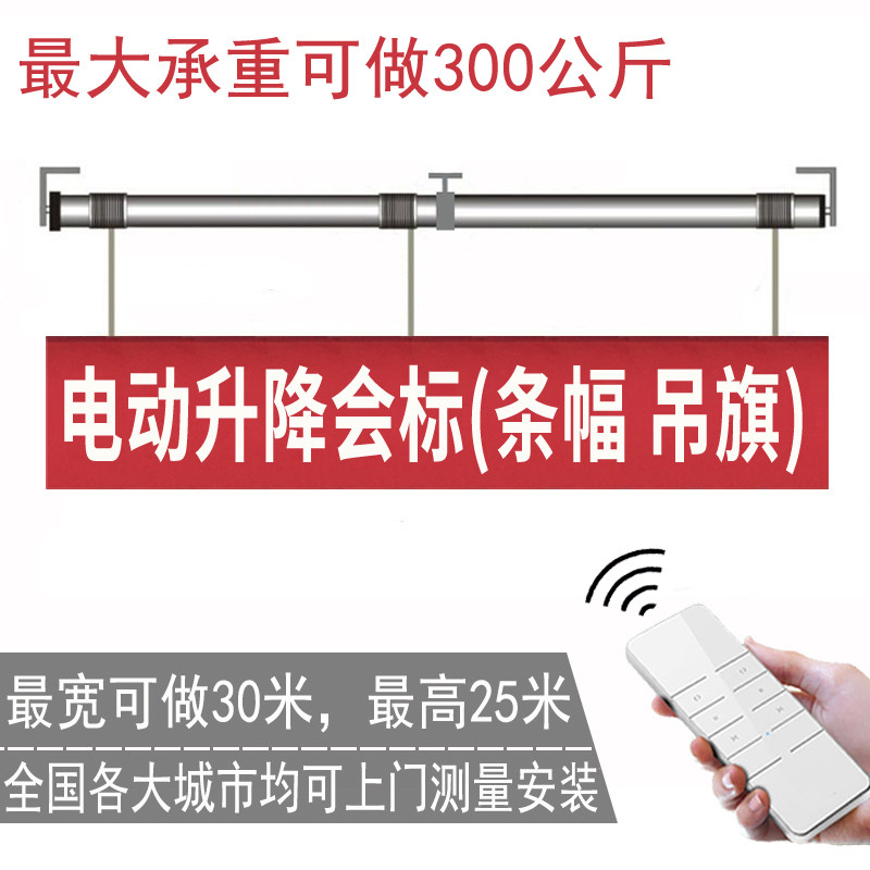 电动升降机汽车展厅会标横幅帆布条升降G杆4s店吊旗遥控自动升降
