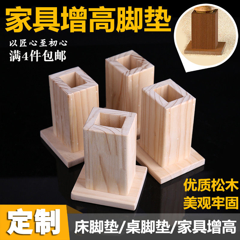 通用婴儿床垫高定制实木桌腿增高神器沙发脚松木支撑茶几底座木块,基础建材,家具脚垫,淘宝优惠券,粉丝福利购,淘宝优惠卷