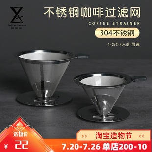 手冲咖啡不锈钢过滤网超细漏斗过滤杯家用免滤纸带底座过滤器支架