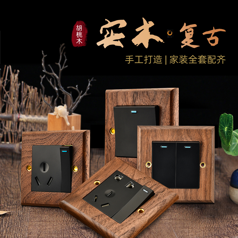 Puxi实木复古开关插座面板美式胡桃木仿古开关北欧民宿风开关面板