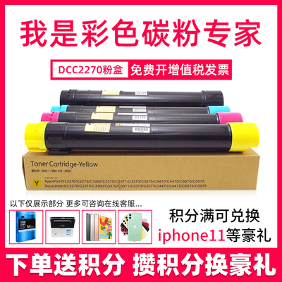 适用富士施乐7530 7556 7830 7855粉盒C3371 2275 4475 6675 7775