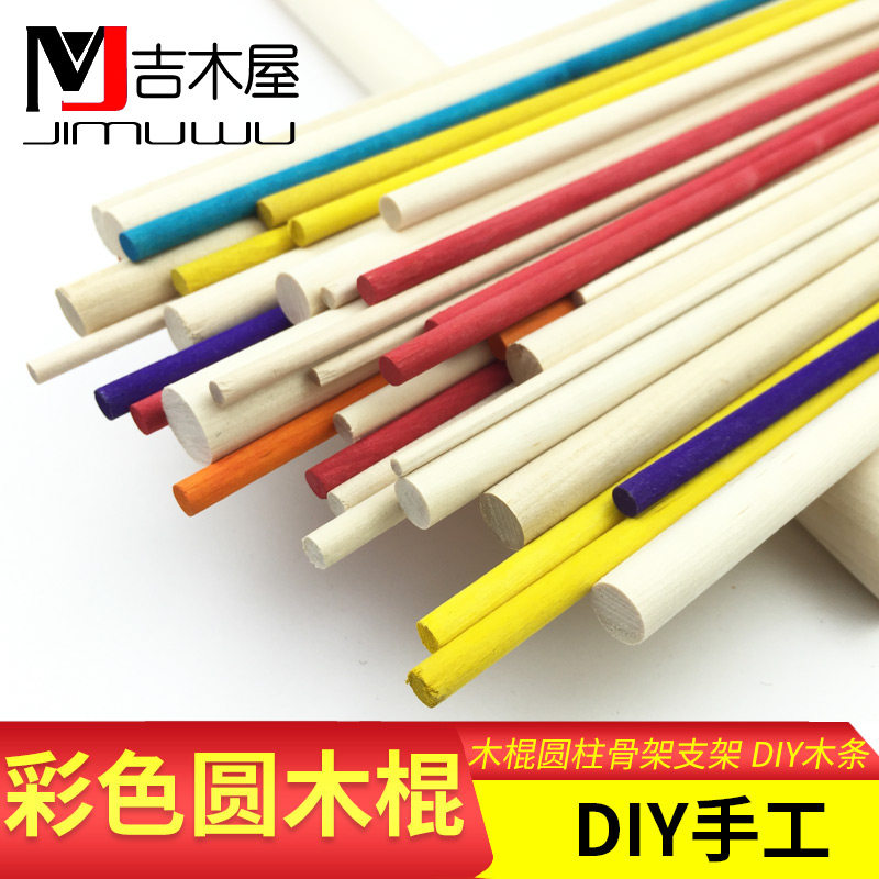 彩色圆木棒DIYl手工模型材料棒圆木棍圆柱骨架支架木条木棒木棍