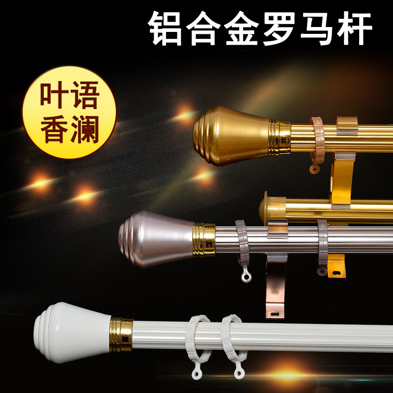 叶语香澜铝合金单双窗帘杆罗马杆轨道支架底座托S配件挂环卧室客