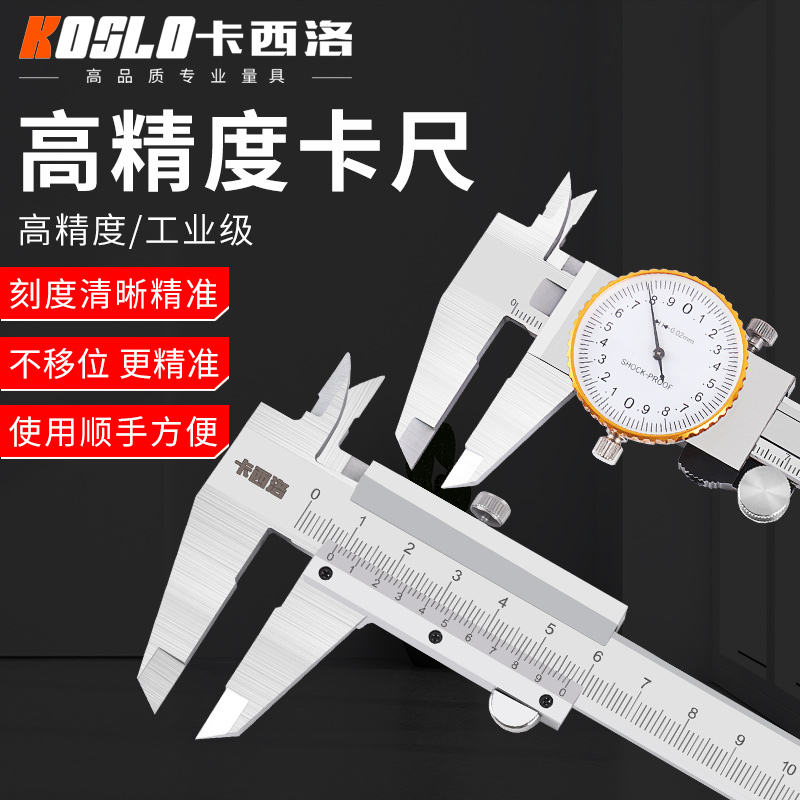 卡尺高精度数显带表k小型家用工业级0-150-300mm文玩油标游标卡尺