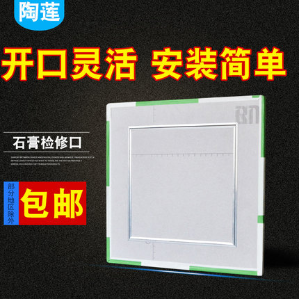 纸面石膏板暗式检修口天花板石膏检查口盖板隐藏式预留检修孔维修