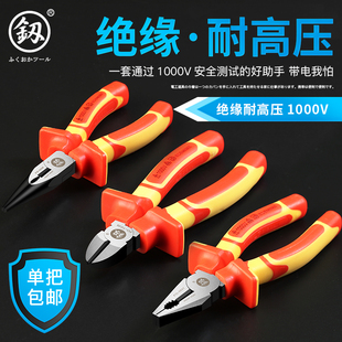 绝缘钢丝钳 绝缘老虎钳安全 电工钳 尖嘴钳斜口钳VDE耐高压1000V