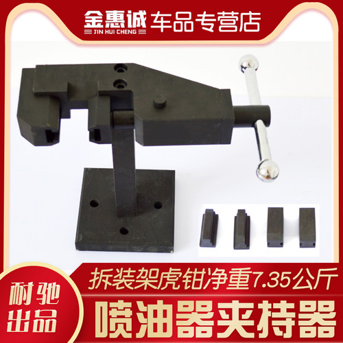 试验台万用夹具h耐驰台钳台虎钳喷油器夹持器油嘴维修拆装架卡具